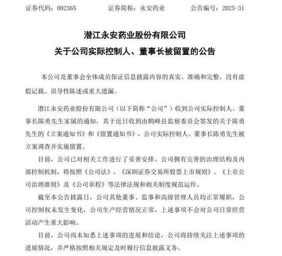 个人场外配资 突发！这家A股公司董事长被立案调查，节前股价7天5板